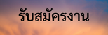 โรงพยาบาล 